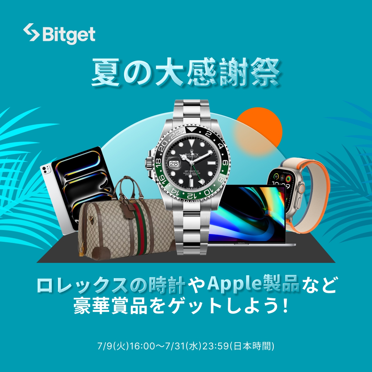 BitgetJP's tweet photo. 【✨🎊#Bitget 夏の大感謝祭🎊✨】

簡単なタスクを完了してロレックス、LOUIS VUITTONバッグ、Apple製品などの豪華賞品をゲットしましょう😍🔥

そしてこの投稿を「いいね」&「リポスト」してくださったフォロワーの方の中から抽選で10名様に10USDTをプレゼントします✨

🎁プレゼント企画応募方法
1️⃣@BitgetJPをフォロー 
2️⃣この投稿を「いいね」&「リポスト」

⭐️キャンペーンに今すぐ参加
https://t.co/iIAq5KdHQf

今回の #Bitget 夏の大感謝祭ではロレックスをはじめとする人気ブランドから最新のApple製品まで、幅広い特典ラインナップをご用意させていただきました💝

早速参加してお目当ての賞品を獲得しましょう🚀

⬇️新規口座開設(先物取引手数料永久３０％オフ)
https://t.co/uLe2LXB4Kx