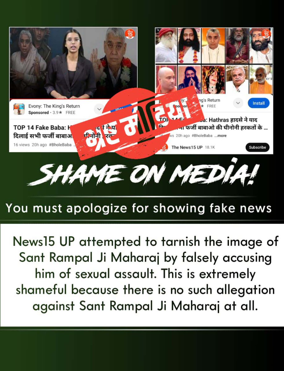 Radhadasi282549's tweet photo. Oमीडिया वालों कुछ तो शर्म करो!

आज तक संत रामपाल जी महाराज केखिलाफ़ कोई भी सबूत नहीं मिले। क्योंकिवह कभी ग़लत थे ही नहीं। संत रामपाल जीमहाराज जी की छवि को ख़राब करना बंदकरें

#भारतीय_मीडिया_की_गिरती_गरिमा, 
#IndianMediaSpreadingLies
#trending #trendingreels #case #media #influen https://t.co/80fT37vPHf
