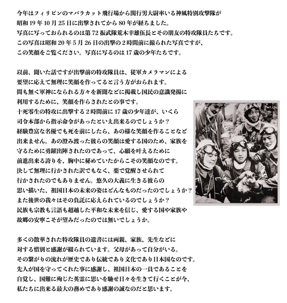 kakizakiyuji's tweet photo. 舞台「帰って来た蛍〜永遠の言ノ葉」

閉幕のご挨拶を申し上げます！

公演でお配りしたパンフレットでご挨拶をさせていただきましたが、文字数制限も有りまして、お伝えしきれなかった事を閉幕のご挨拶として発信させて頂きたく存じます。

こちらをもって次回、9回目の公演に向けての誓いとさせていただきます！

#帰って来た蛍
#特攻隊
#靖國神社
#富屋食堂
#鳥濱トメ
#薩摩おごじょ　
#俳優座劇場
#柿崎ゆうじ
#カートエンターテイメント