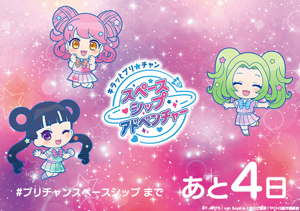 prichan】 ／ あと4日！ プリ☆チャン単独ライブ🪐 #プリチャン