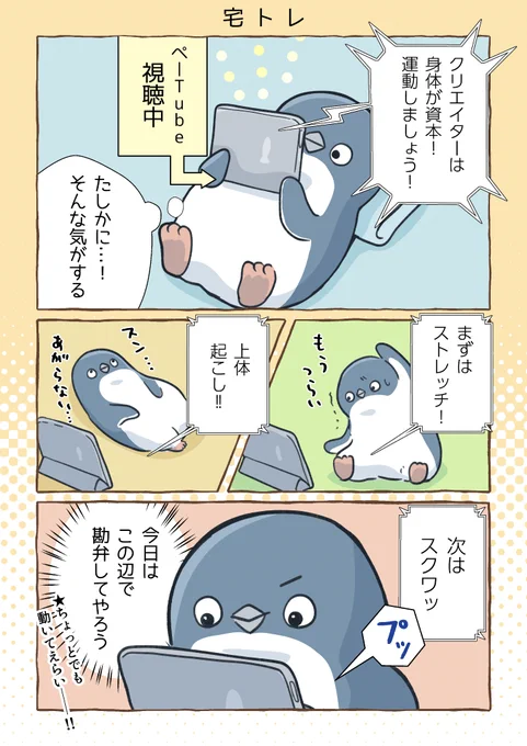 運動しよう

#妄想ペンギン亜照さん 