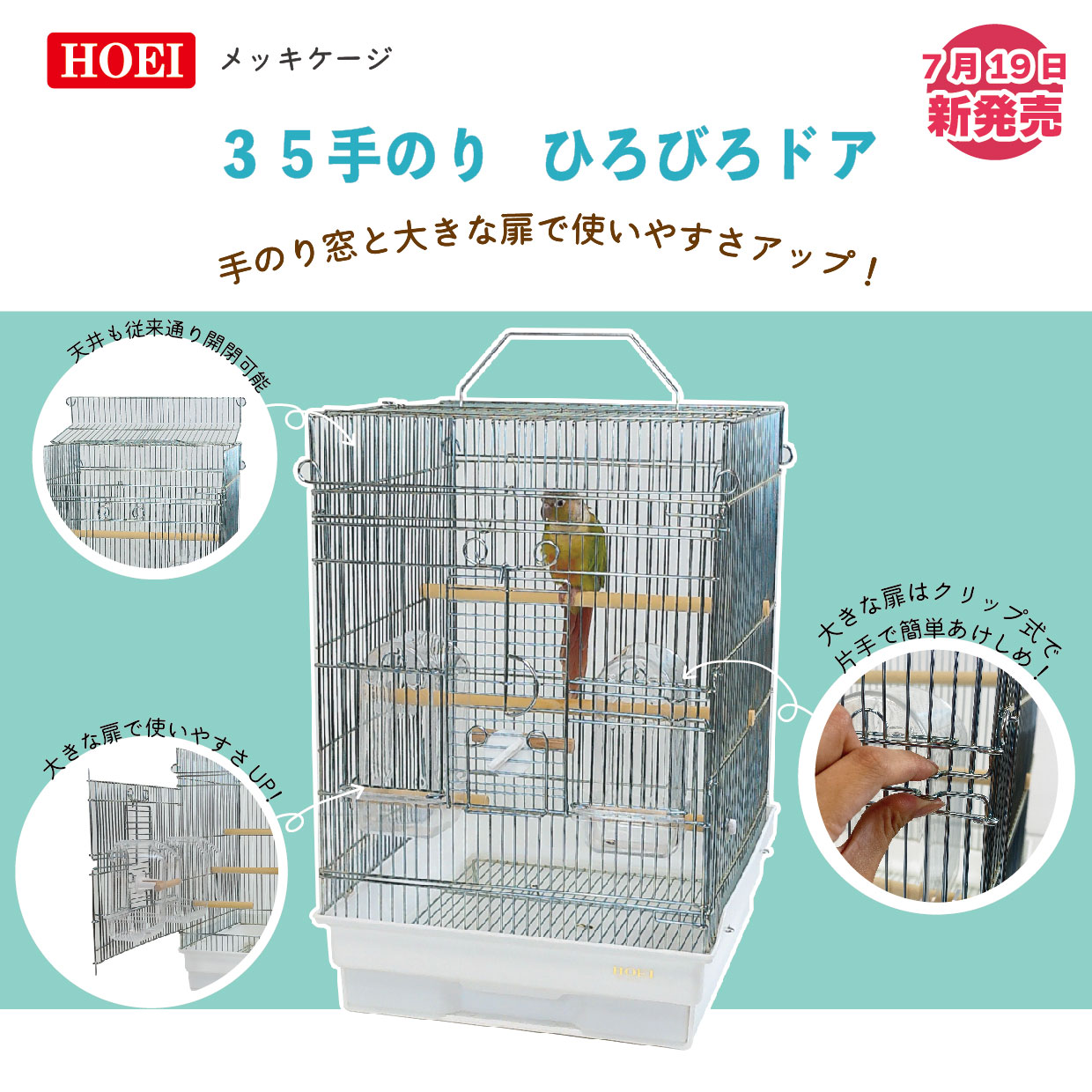 鳥かご・ペットケージのHOEI on X: 