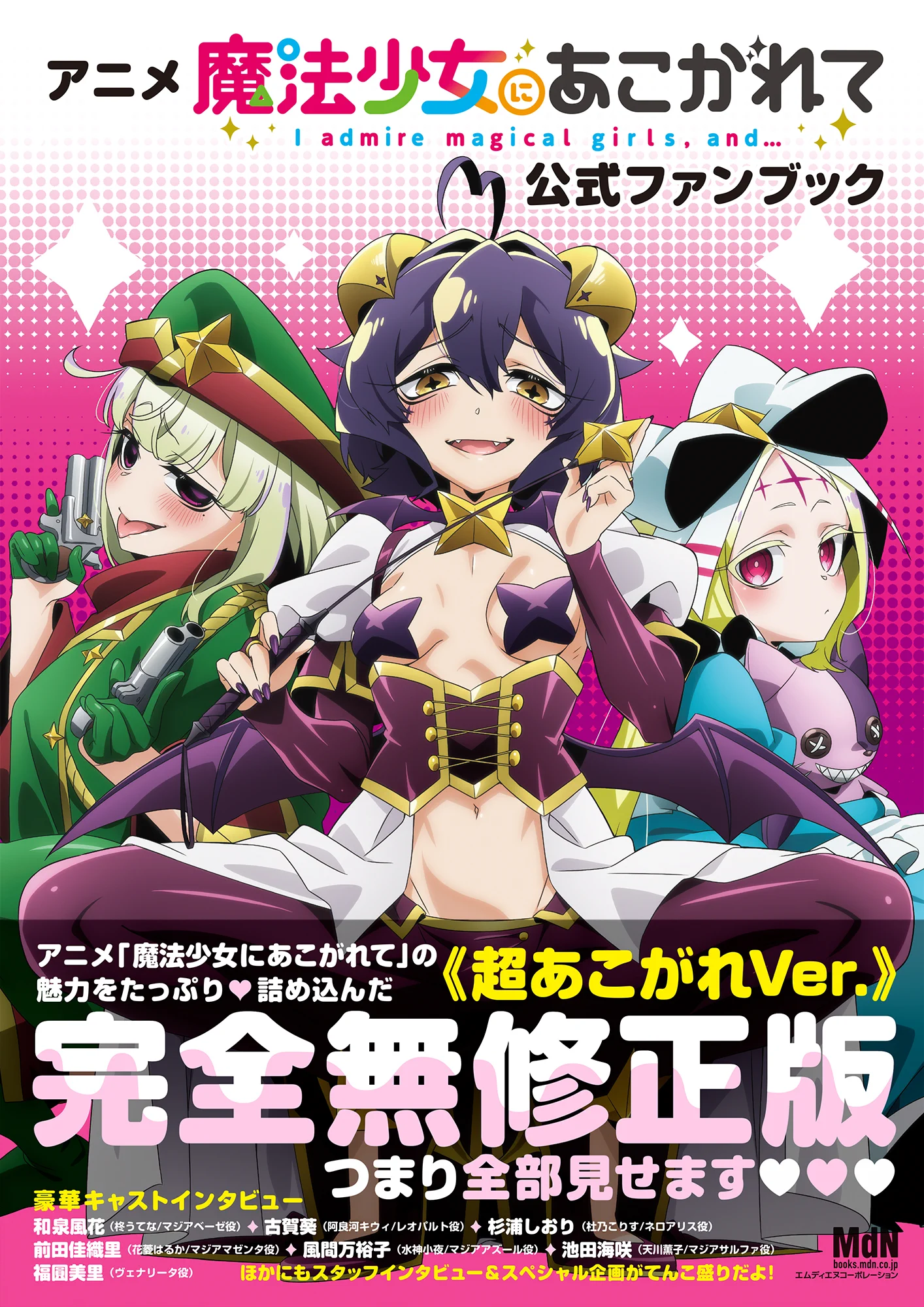 TVアニメ「魔法少女にあこがれて」公式 on X: 