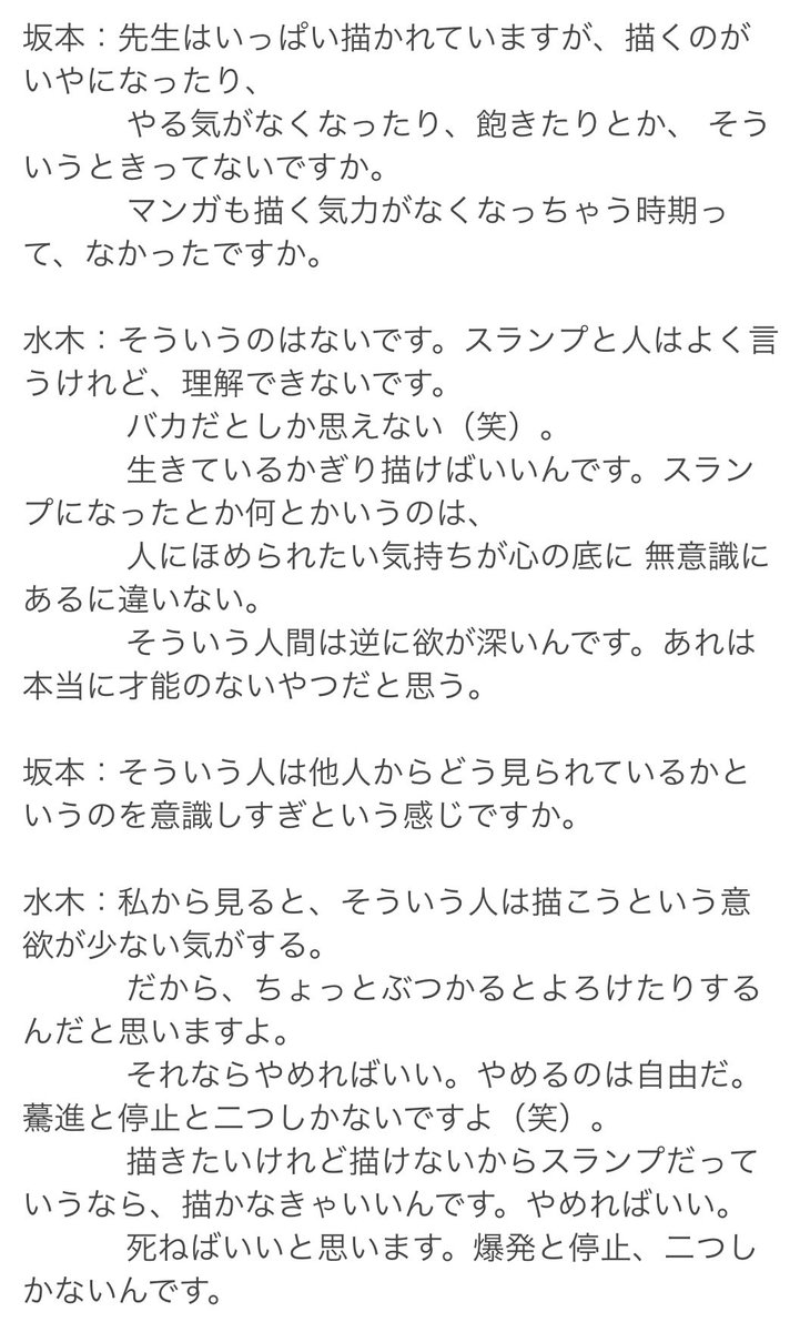 rikimaru1990's tweet photo. ルックバック観て思い出したのは、水木しげると坂本慎太郎の対談 https://t.co/RSLHlqFDVe