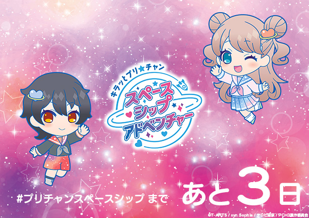 prichan】 ／ あと3日！ プリ☆チャン単独ライブ🪐 #プリチャン