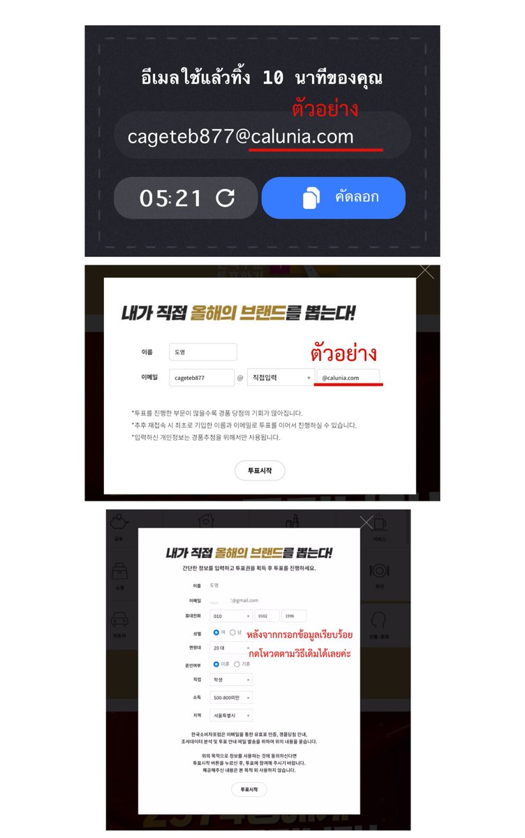 votedoyoung_th's tweet photo. 2024 Male Solo Singer of the Year #โหวตโดยอง

📥ใช้ E-mail 10 นาที
[ https://t.co/vIqXivnPxT ]

1. เปิด VPN เข้าหน้าเว็บ
2. กรอกชื่อ เมล เลือก 직접입력
3. ไป E-mail 10 นาที copy เมลมาใส่ในเว็บตามรูปที่ 2
4. กรอกรายละเอียด กดโหวต
5. เมลจะเด้งไปที่ E-mail 10 นาที กดยืนยันได้เลยค่ะ https://t.co/vobrqAtXNY