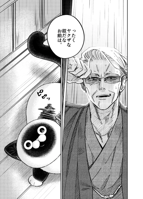 雨の日の野良猫と元極道の話。  (0/4)  #漫画が読めるハッシュタグ #漫画の読めるハッシュタグ