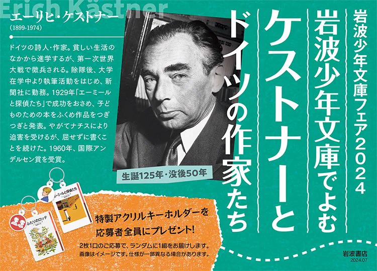 岩波書店の児童書編集部 on X: 