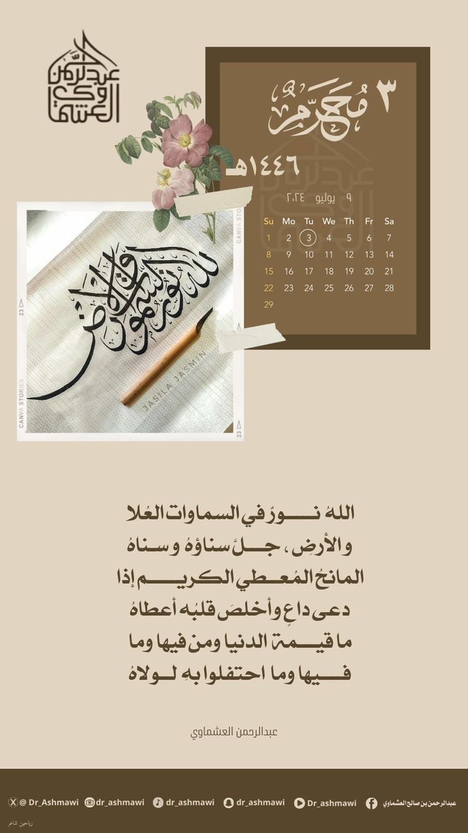 darmubeen's tweet photo. اللهم عام خيرٍ وبركة وتوفيق🌿 https://t.co/Oy5aYYHeaw