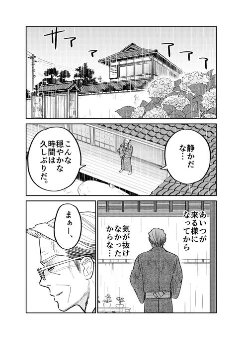 雨の日の野良猫と元極道の話。

(1/4)

#漫画が読めるハッシュタグ
#漫画の読めるハッシュタグ 
