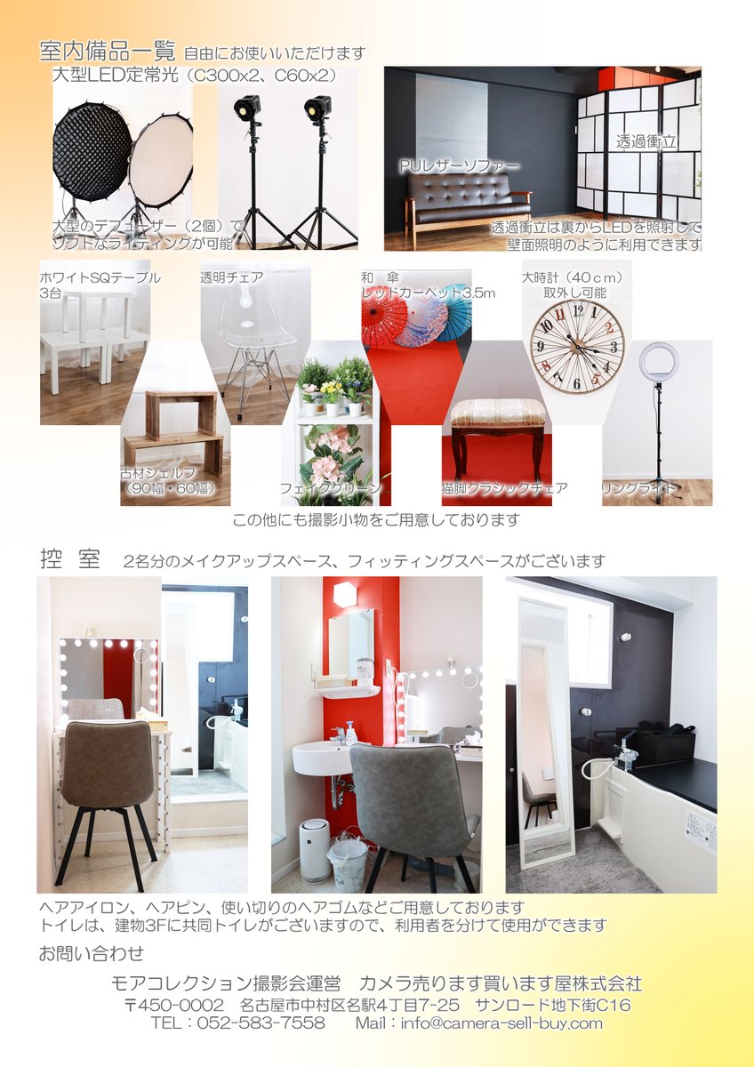 morecolle's tweet photo. MCスタジオ
名古屋で開催する撮影会様向けにレンタルスタジオをスタートします♪
ご利用の希望がありましたらご連絡ください🙇
※ 個人へのレンタルスタジオは現在行っておりません
#名古屋 #撮影会 #レンタルスタジオ #モアコレクション https://t.co/I3yWyMMUbJ