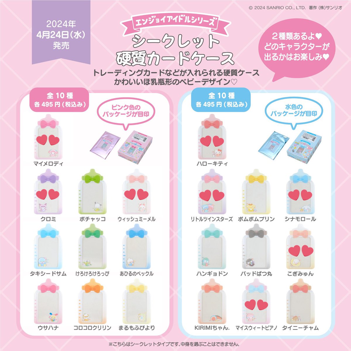 uxaq_'s tweet photo. サンリオ エンジョイアイドルシリーズ　シークレット 硬質トレカケース　哺乳瓶

譲┊あひるのペックル

求┊ 添付画像2枚目︎💕︎どれでも

郵送でのお取引を希望しております。条件合う方、お心当たりございます方はお気軽にリプお願いいたします。

 #サンリオ交換
#サンリオ硬質トレカケース交換 https://t.co/NXJxzIR2H5