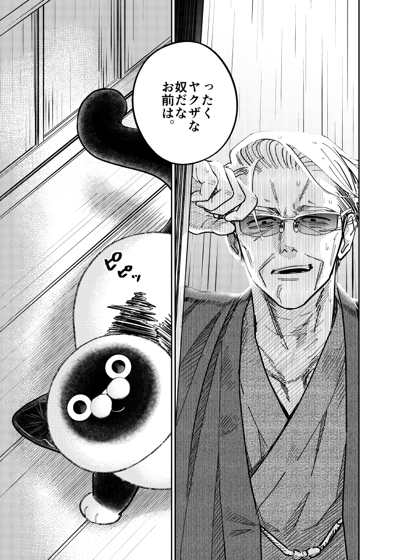 雨の日の野良猫と元極道の話。
(4/4)
#漫画が読めるハッシュタグ
#漫画の読めるハッシュタグ