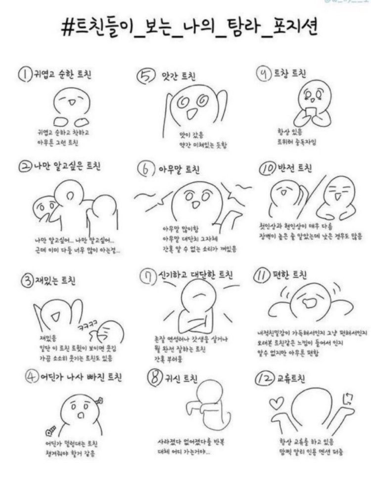 요즘은 이게 또 유행인가여
#트친들이_보는_나의_탐라_포지션 
뭔데뭔데므ㅓㄴ데뭔데무ㅏㄴ데뭔데뭔데
숫자달고가요