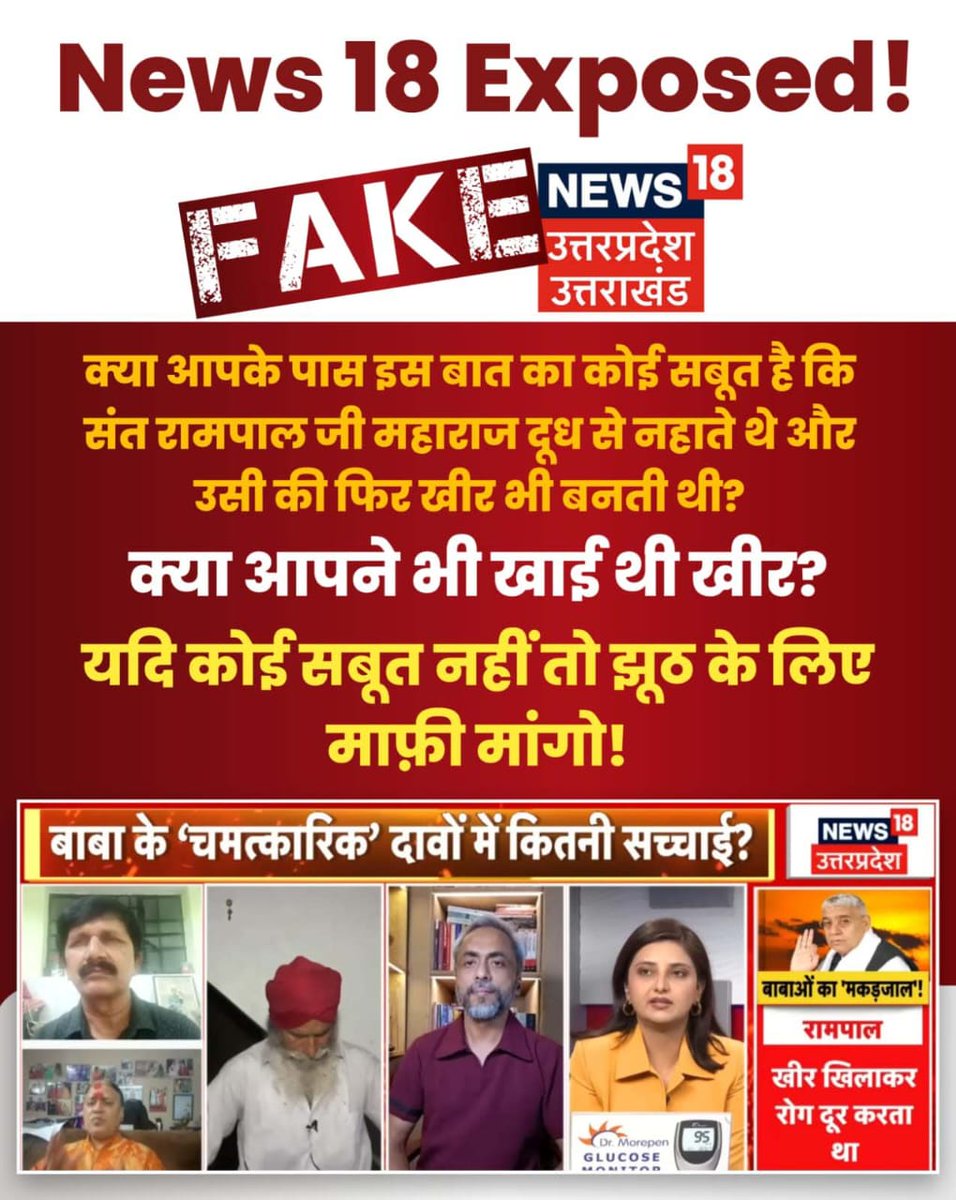 mithaleshd92's tweet photo. #मीडिया_को_झूठ_शोभा_नहीं_देता
ABP News के मखौटे से उठा पर्दा
@ABPNews जब अदालत ने 29 अगस्त 2017 को संत रामपाल जी को बंधक बनाने वाले केस में बरी कर दिया तो फिर फर्जी खबरें क्यों⁉️
Sant RampalJi Se Maafi Maango https://t.co/MfRxvnEtbl