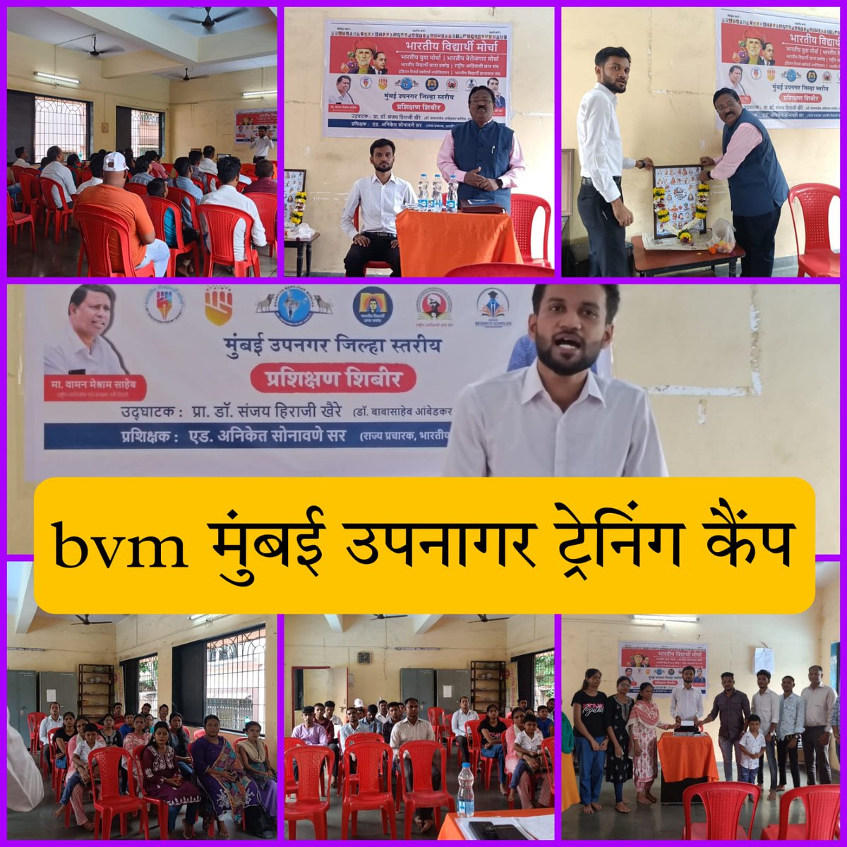 bvm1818's tweet photo. BVM TO BVCS विंग में महाराष्ट्र में एक ही दिन जिला निहाय ट्रेनिंग कैंप संपन्न।
#MyEducationForMySociety
#भारतीय_विद्यार्थी_मोर्चा
#JoinBvm
#JoinBym
#JoinBbm
#joinBvcs
#JoinBvcp #JoinIrsa #JoinRacs https://t.co/110FxgZJWd