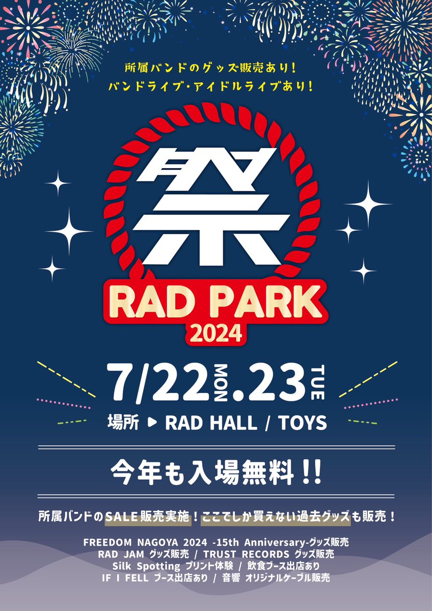GenkiGenkiDenki's tweet photo. 【RAD PARK出店！】

RADグループが贈る夏祭り🍉
セール品やここでしか買えない過去グッズが並びます👕

7/22(月)・23(火)
RAD HALL&amp;TOYS

“RAD PARK 2024"

GGDは例年大好評の各種ケーブルを販売します🎵
ケーブルによって音が変わるのを是非ご体感ください💡

入場無料(要1D¥600)

#RADPARK https://t.co/iRNk7AfKYV