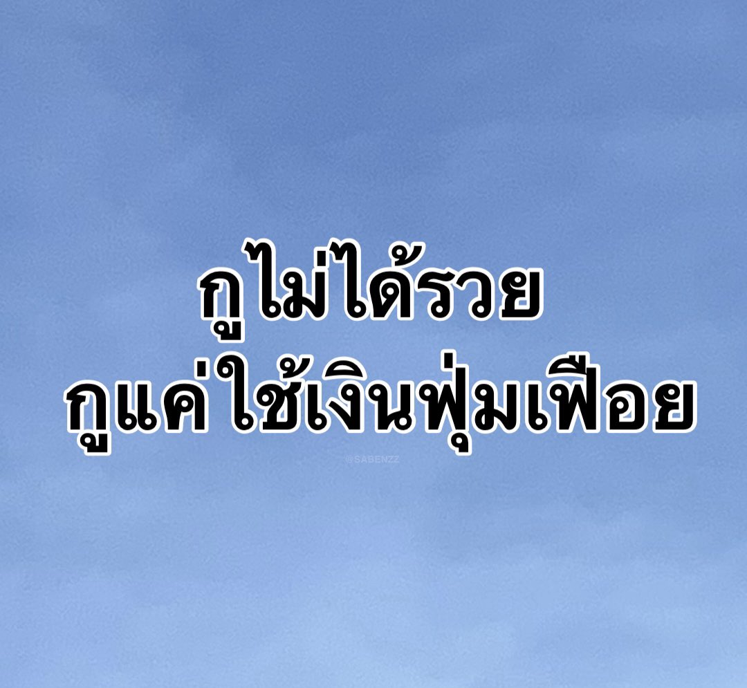 SABENZZ's tweet photo. เรื่องจริงงง 30,000% https://t.co/mKcn7cgzGx