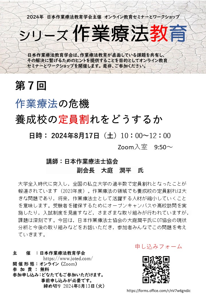 otkyoiku's tweet photo. 来月は、OT協会の大庭先生にお越し頂き、『作業療法の危機　養成校の定員割れをどうするか』と題してワークショップを行います。

参加者の皆さまと一緒に、この問題を考えていく時間にいたしますので、教員だけでなく臨床の方など多種多様な人々をお誘い合わせの上、ご参加ください。
#作業療法
#教育 https://t.co/TVRXoN59qi