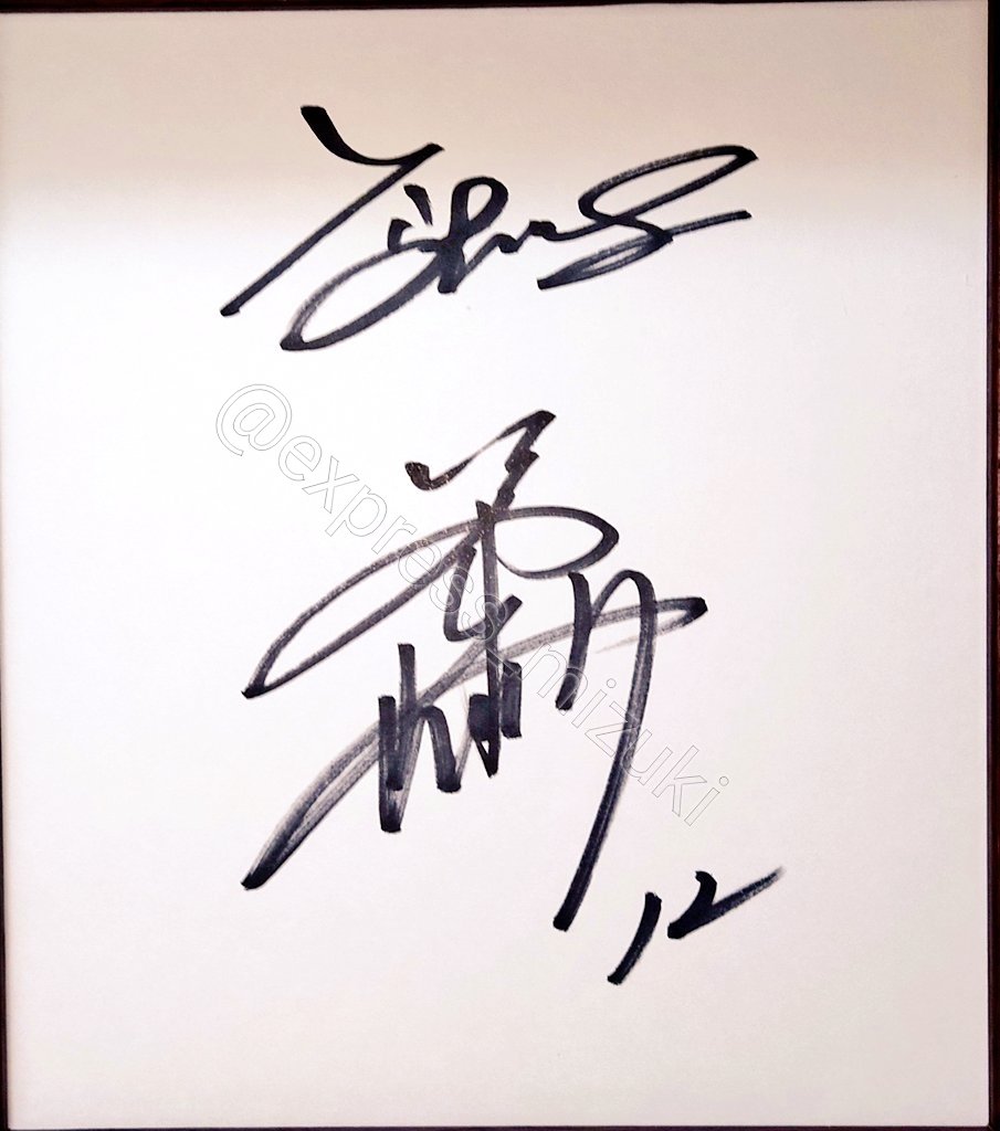 わが家の直筆サイン色紙コレクション 1.水樹奈々様 2.林原