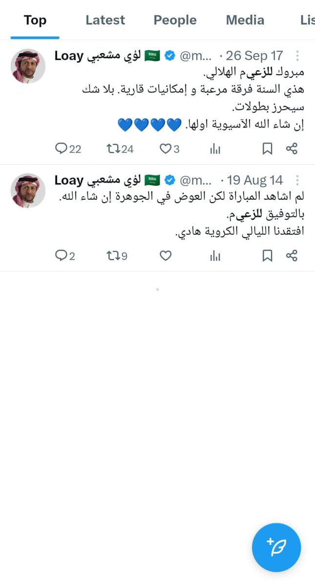 هذه تغريدات رئيسنا الجديد اللي جاء خلف للؤي ناظر 
اتفرجوا بالله !!!!