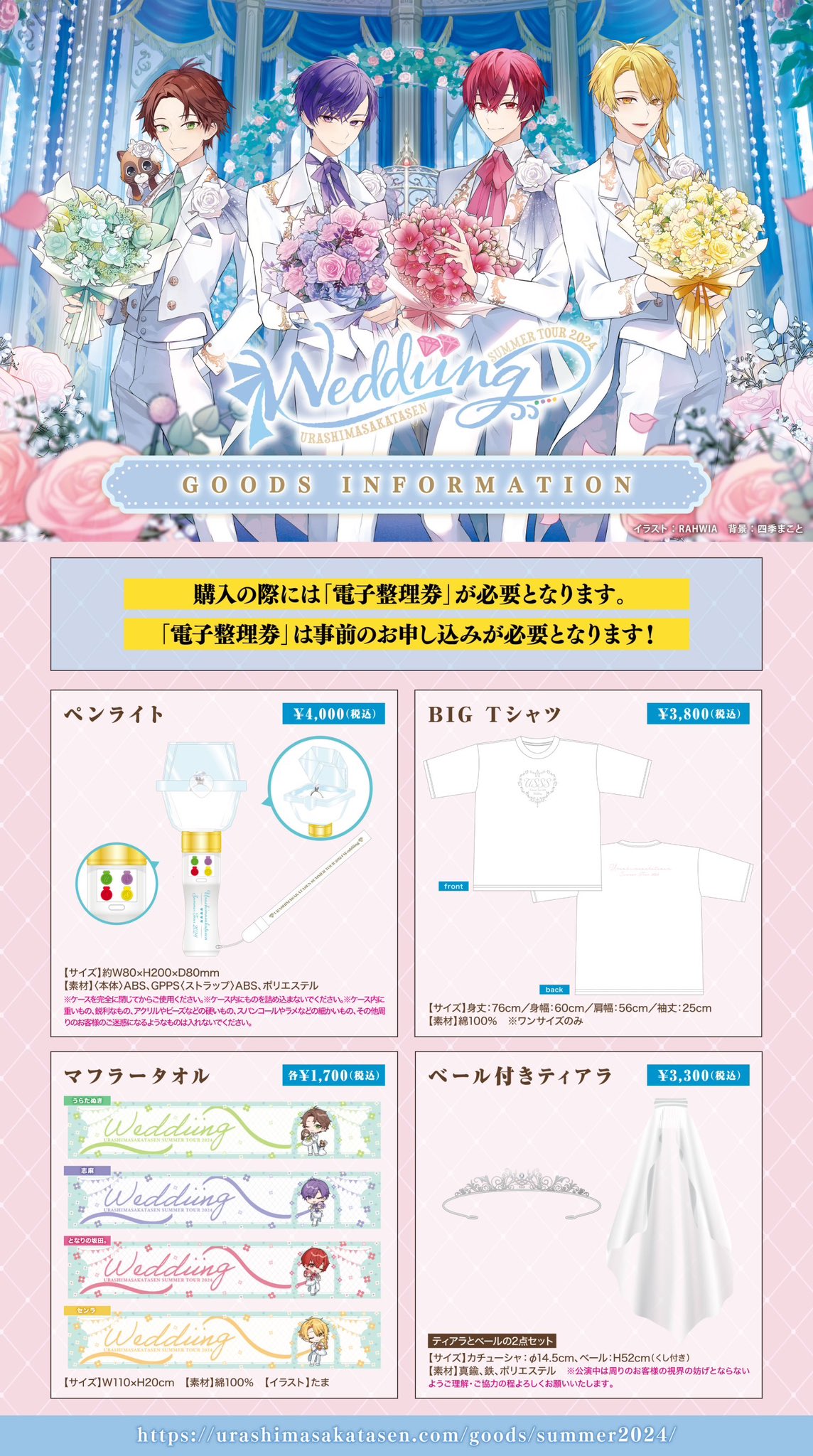 となりの坂田 浦島坂田船 少なから wedding 夏ツアー2024 特典 となりの坂田 浦島坂田船 少なから wedding 夏ツアー2024 特典
