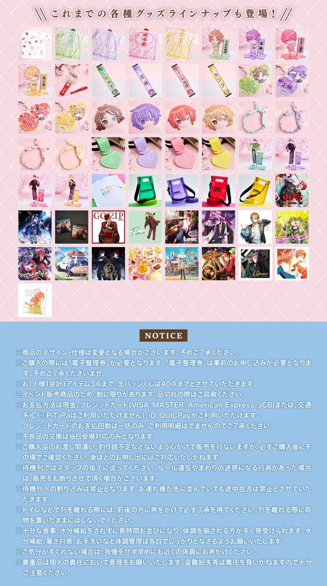 💍夏ツアーグッズ情報①】 グッズラインナップを公開！ 素敵な