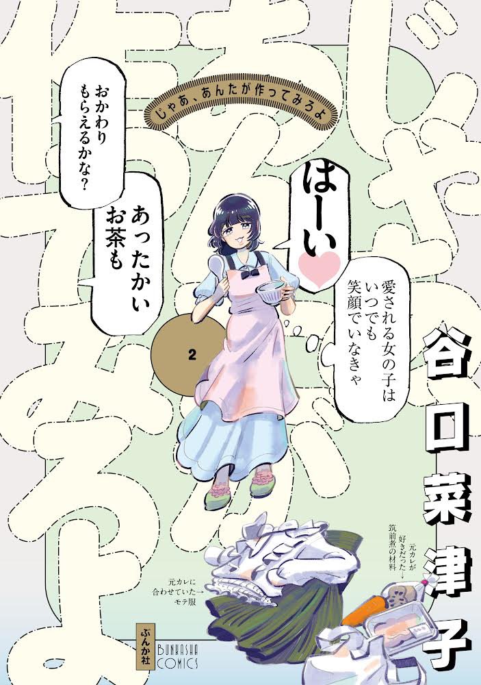 ✨🍸お知らせ🍈✨ 『じゃあ、あんたが作ってみろよ』 2巻が8月9日に発売します! カバーはこんな感じです! Amazon予約↓ https://amzn.asia/d/09AsaK8D 楽天予約↓ https://books.rakuten.co.jp/rb/17907822/ 電子はまだみたいです! 街の書店さんでの予約もとっても嬉しいです📕📕📕 #じゃああんたが作ってみろよ
