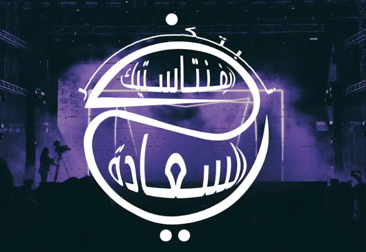 Eventasticsa's tweet photo. في #ايفنتاستيك نبتكر السعادة🎊!
عيشوا لحظات ترفيهية تفوق الخيال🧞.
At #Eventastic, we create happiness 🪄! https://t.co/8P4eMnEfil