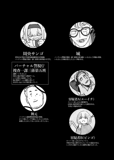 新刊の登場人物です 