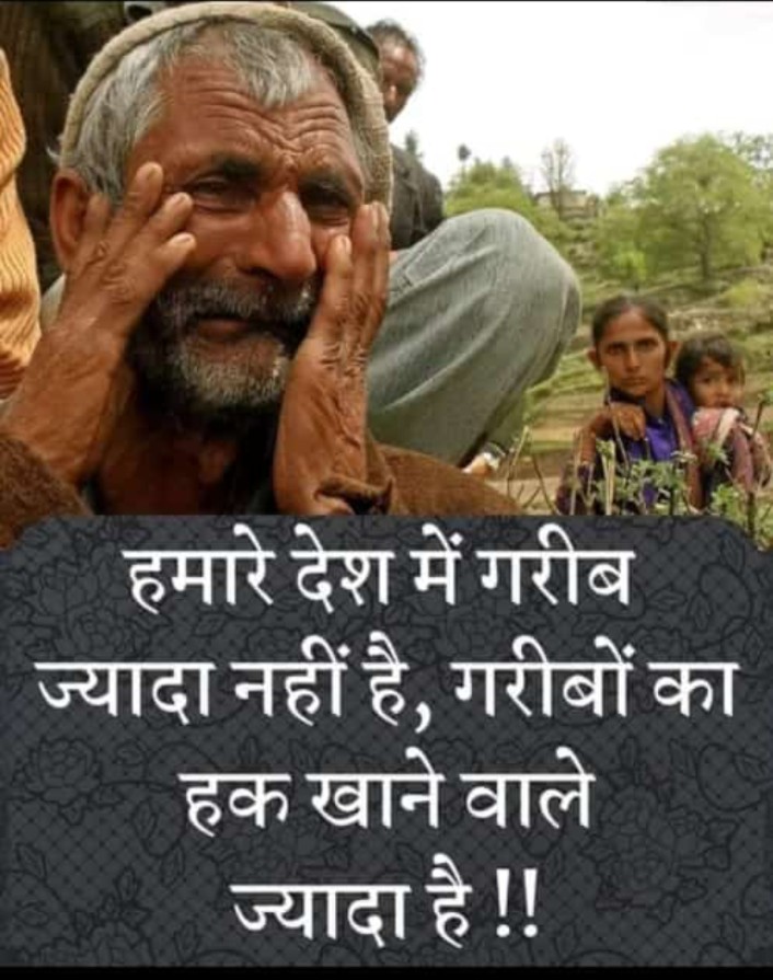 Chetandevasi333's tweet photo. #हमारे_देश_मैं_गरीब_ज्यादा_नहीं_है,
#गरीबों_का_हक_खाने_वाले_ज्यादा_हैं।। 🙏🙏 https://t.co/GnLBecXVeS