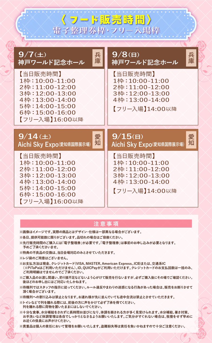 USSS_info's tweet photo. 【夏ツアー全公演 フード実施決定！💐】
メンバーカラーで彩ったかき氷をはじめ、
暑い夏にピッタリなフードとドリンクが盛りだくさん！

フード購入のために必要な「電子整理券」は、
受付期間をご確認の上、お申し込みください。

当日の販売時間等、詳細はコチラ！
https://t.co/3Fr3fHt1Bm https://t.co/5GvrfIvDsD