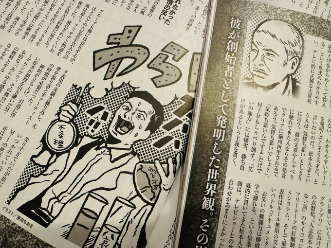 【お仕事】 週刊SPA!7月2日号より、大島育宙さんの「松本人志論」挿絵を担当させて頂いております。 お笑いへの愛溢れるコラムで読み応え抜群です。