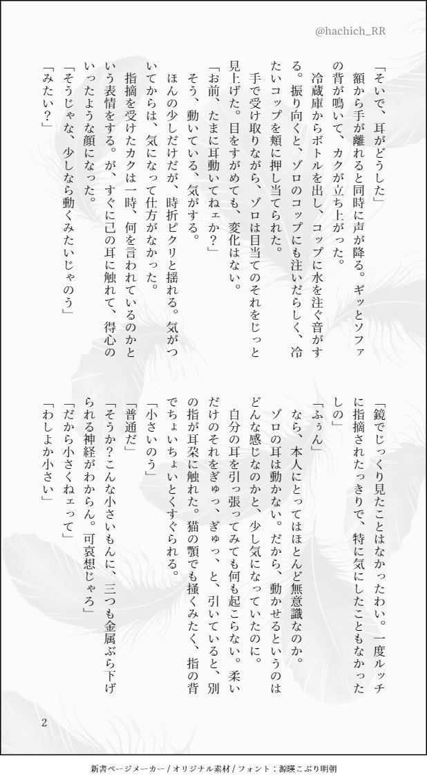 hachich_RR's tweet photo. 現パロ🦒⚔（交際済）
山も落ちもなく意味もなく、耳の話です。 https://t.co/w0Gyl7Exi4