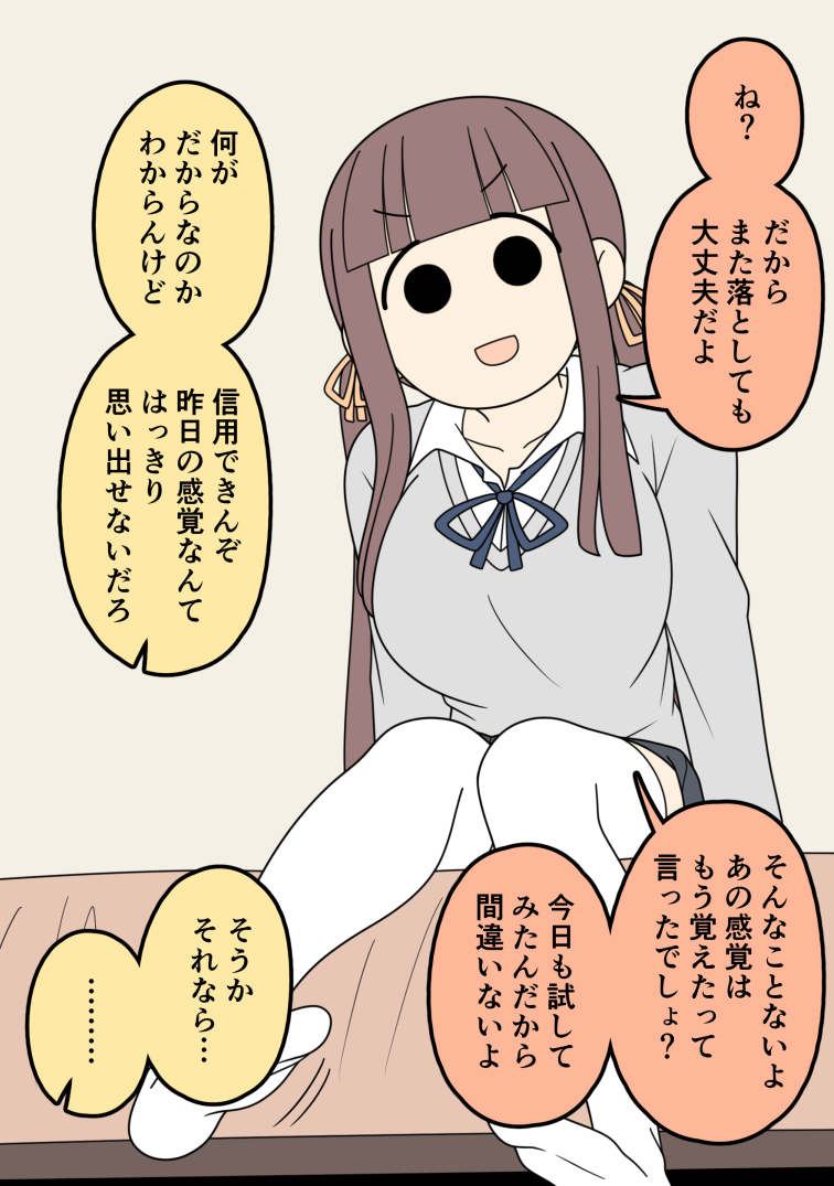 ろくなことを言い出さない彼女21 