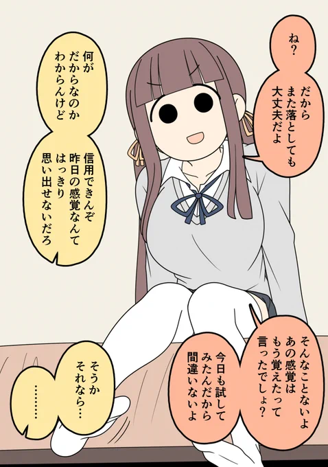 ろくなことを言い出さない彼女21 