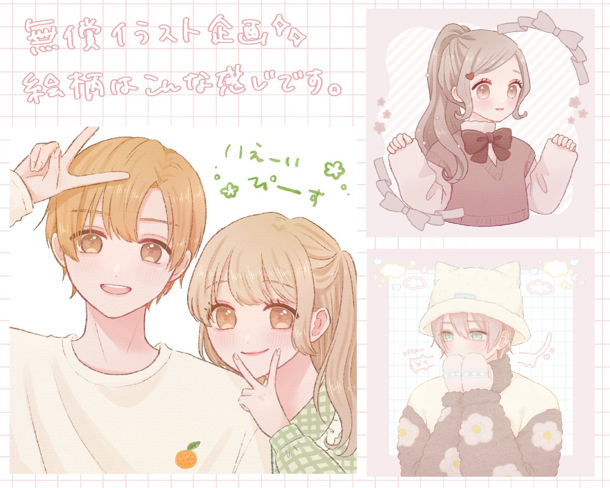 🌼無償イラスト企画🌼
参加方法⇨RP、リプにキャラ詳細
締切⇨7月20日まで
当選人数⇨3名程度
※お渡し後、こちらのアカウントに実績として掲載します。

ペア画もOKです🙆‍♀️(むしろ大歓迎)
必ずALTを確認してからご応募ください!

#無償企画 #無償イラスト企画 #アイコン企画 #無償依頼 #ペア画 