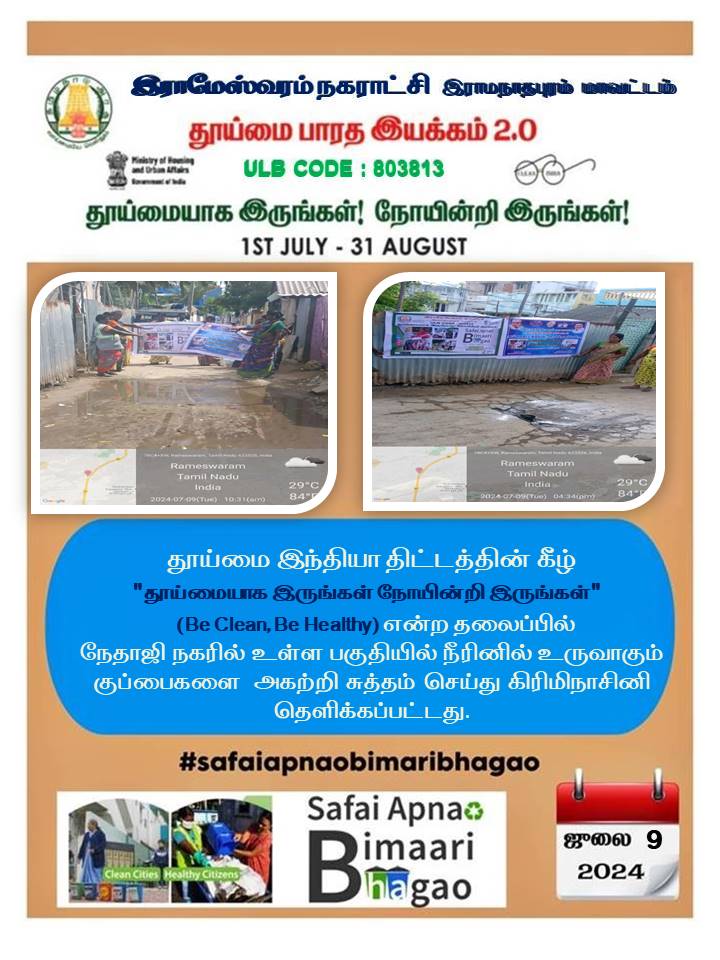 RameswaramMuni1's tweet photo. #SafaiApnaoBimaariBhagao 
#SwachhBharatGov 
#MoHUA_India 
#MoHFW_India 
#MAWSTamilNadu
@AmmasiKannan2 
@ramnadcollector 
@sbmmadurai https://t.co/F6q1f2MKWd