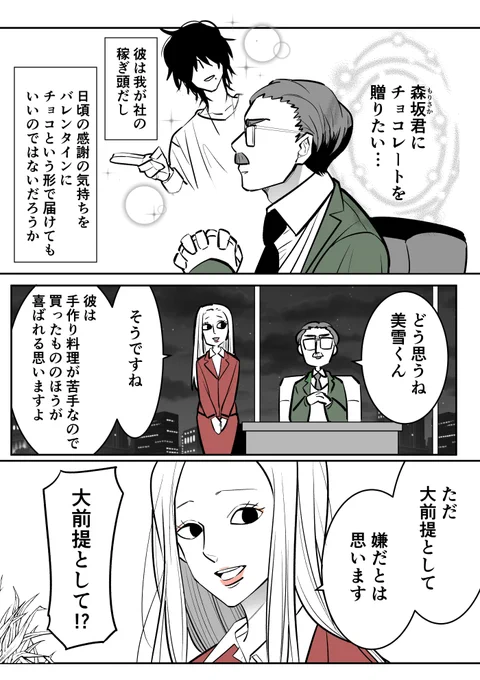 ロックバンド斜ニカマA 社長とモリー 