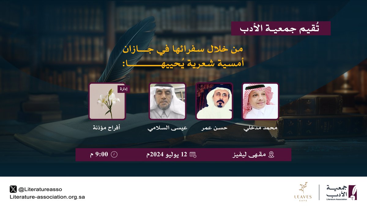 Literatureasso's tweet photo. #جمعية_الأدب
#جازان
#بيش https://t.co/6Id11vFR00