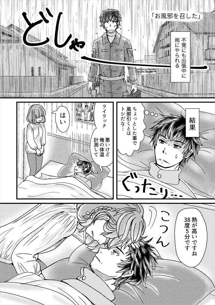 風邪ひいたおっさんをロボ娘がお世話するの巻
(1/2) 