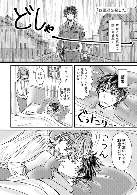 風邪ひいたおっさんをロボ娘がお世話するの巻
(1/2) 