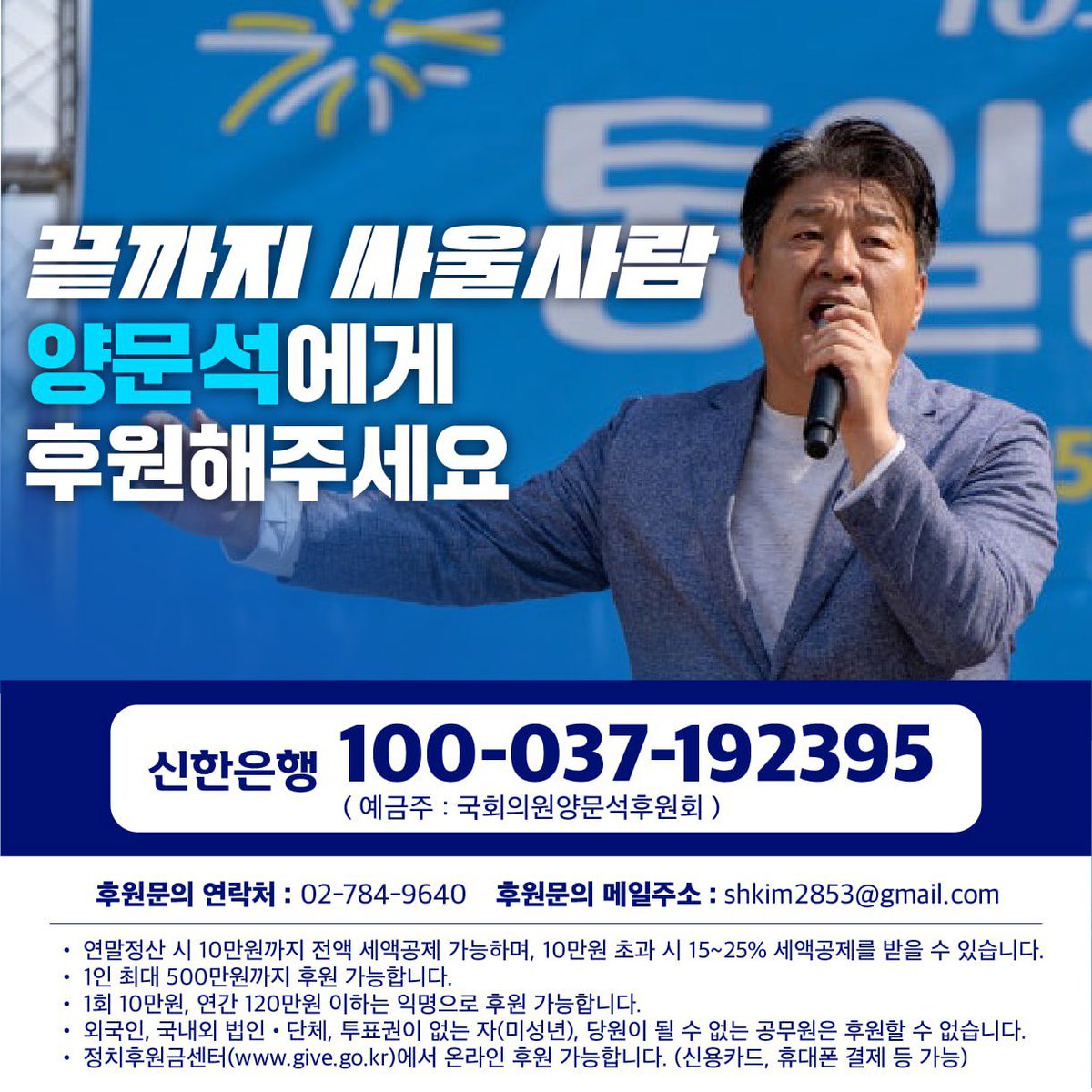 yms7227's tweet photo. <끝까지 싸울 사람 양문석에게 후원해 주세요> https://t.co/4hFXWXqilY