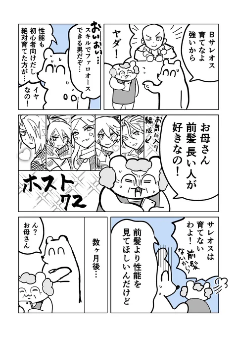 #サレオス転生日  初心者にも使いやすいし、星間の塔などの上級者向けコンテンツでも強いのが偉すぎます。