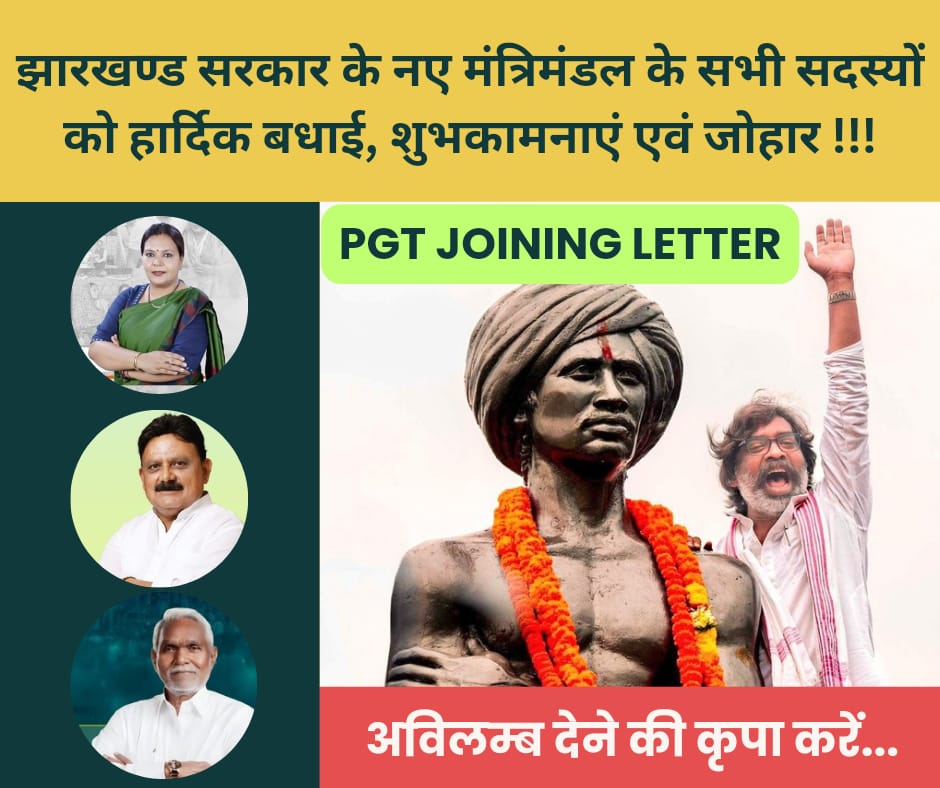 Zaara6101227701's tweet photo. #1500_pgt_ki_joining_avilamb_do

@HemantSorenJMM 
@JmmJharkhand 
@JMMKalpanaSoren  @MithileshJMM @IrfanAnsariMLA @AmbaPrasadINC @DipikaPS @RahulGandhi @SupriyoJMM @VinodPandeyJMM @ChampaiSoren @hafizulhasan001
@sunny_sharad
@BannaGupta76 https://t.co/zfi5EcXZna