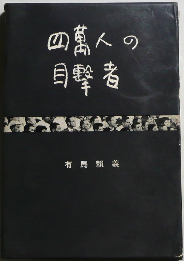 山口雅也 13人目の探偵士
