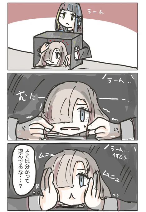 箱の中身はなんじゃろな(再) 