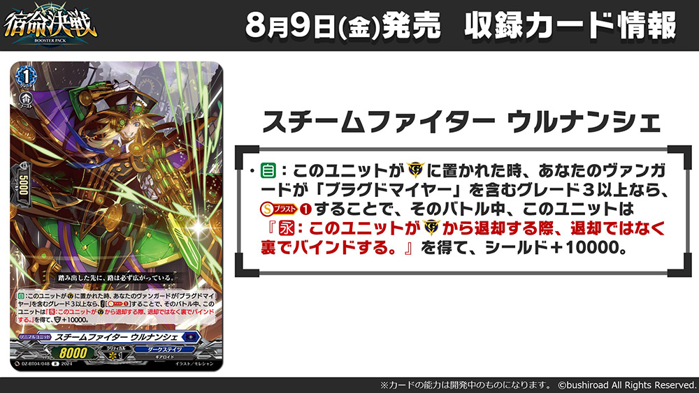 週ヴァン】 ⚜️♦️ブースターパック『宿命決戦』♦️⚜️ 収録される
