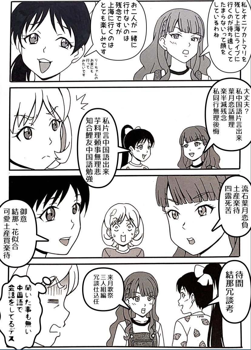 アジアツアーが今から楽しみ☺️
前回の上海イベントは3期生組がいなかったけど今回はフルメンバー💫

日本からのツアーパックみたいなのはあるのだろうか?🍠

前回上海イベントの時の4コマ👇
#μʼs #Aqours #虹ヶ咲 #Liella
#lovelive #ラブライブ 
#イラスト #4コマ 