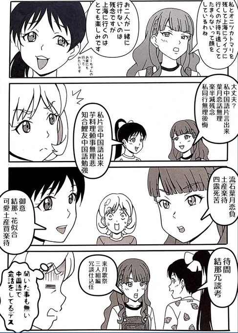 アジアツアーが今から楽しみ☺️
前回の上海イベントは3期生組がいなかったけど今回はフルメンバー💫

日本からのツアーパックみたいなのはあるのだろうか?🍠

前回上海イベントの時の4コマ👇
#μʼs #Aqours #虹ヶ咲 #Liella
#lovelive #ラブライブ 
#イラスト #4コマ 